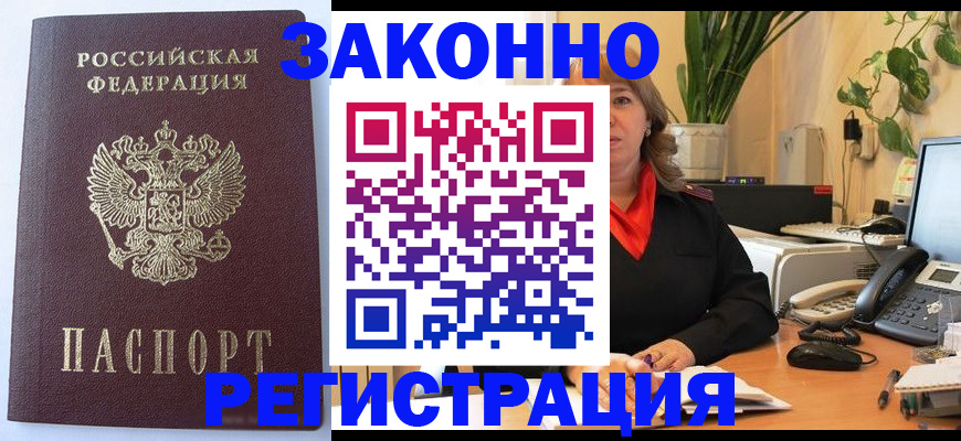 временная прописка в Каспийске