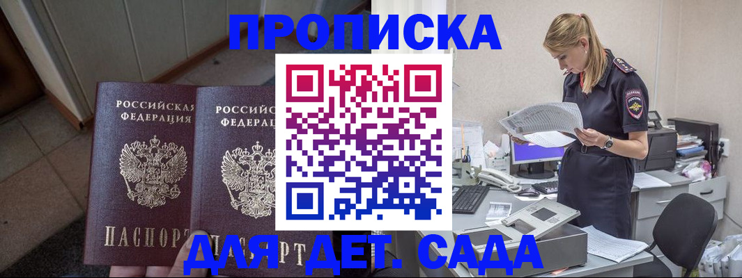 прописка ребенка в Каспийске