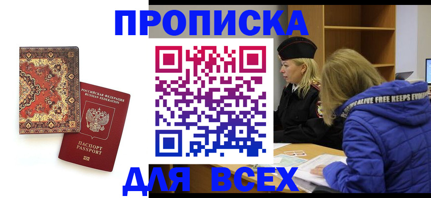 прописка регистрация в Каспийске