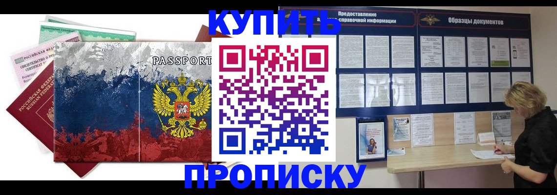 прописка в квартире в Каспийске